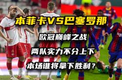 关于惊险逆转：球队力挽狂澜，最终取得胜利的信息